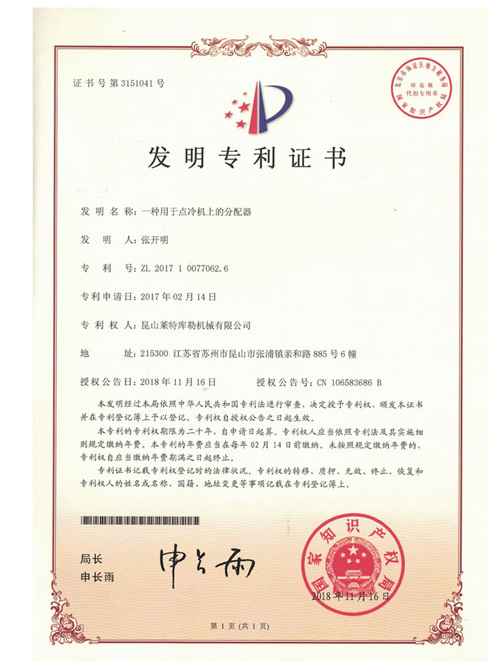 一種用于點冷機(jī)上的分配器